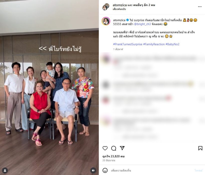 เปิดนาที ไบรท์ พิชญทัฬห์ โดนเซอร์ไพรส์ข่าวดีจากครอบครัว