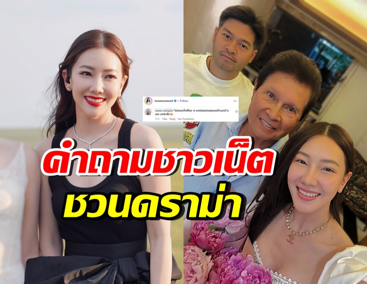 นุ่น วรนุช ลงภาพอวยพรวันเกิดสามี แต่มีชาวเน็ตตั้งคำถามสงสัย!!