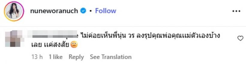 นุ่น วรนุช ลงภาพอวยพรวันเกิดสามี แต่มีชาวเน็ตตั้งคำถามสงสัย!!