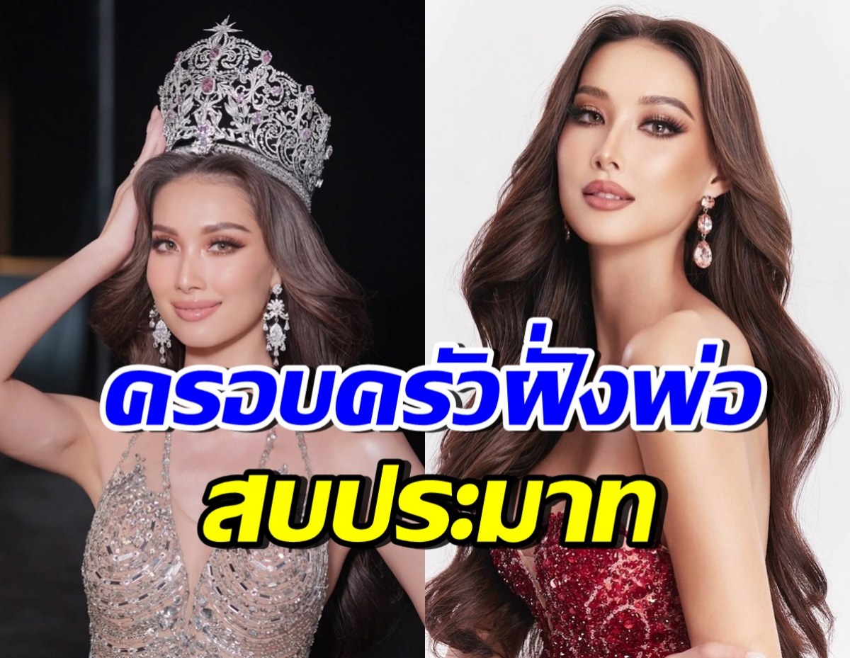 พลอย อมองดีน เล่าชีวิตในอดีต ครอบครัวฝั่งพ่อชนชั้นขุนนางดูถูก