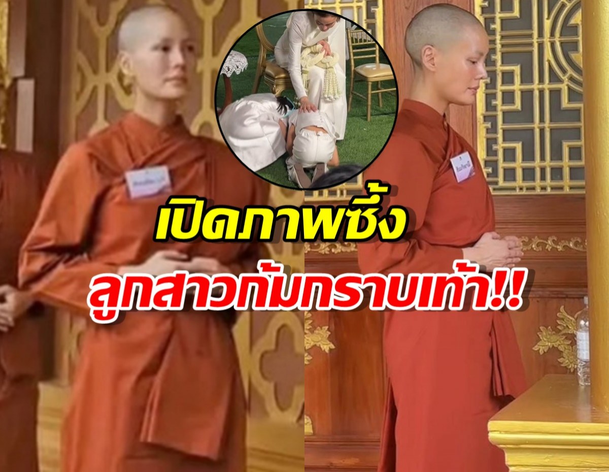 ชมภาพ เจนี่ห่มเหลืองหลังบวชสามเณรี น้องโนล่าก้มกราบเท้าแม่