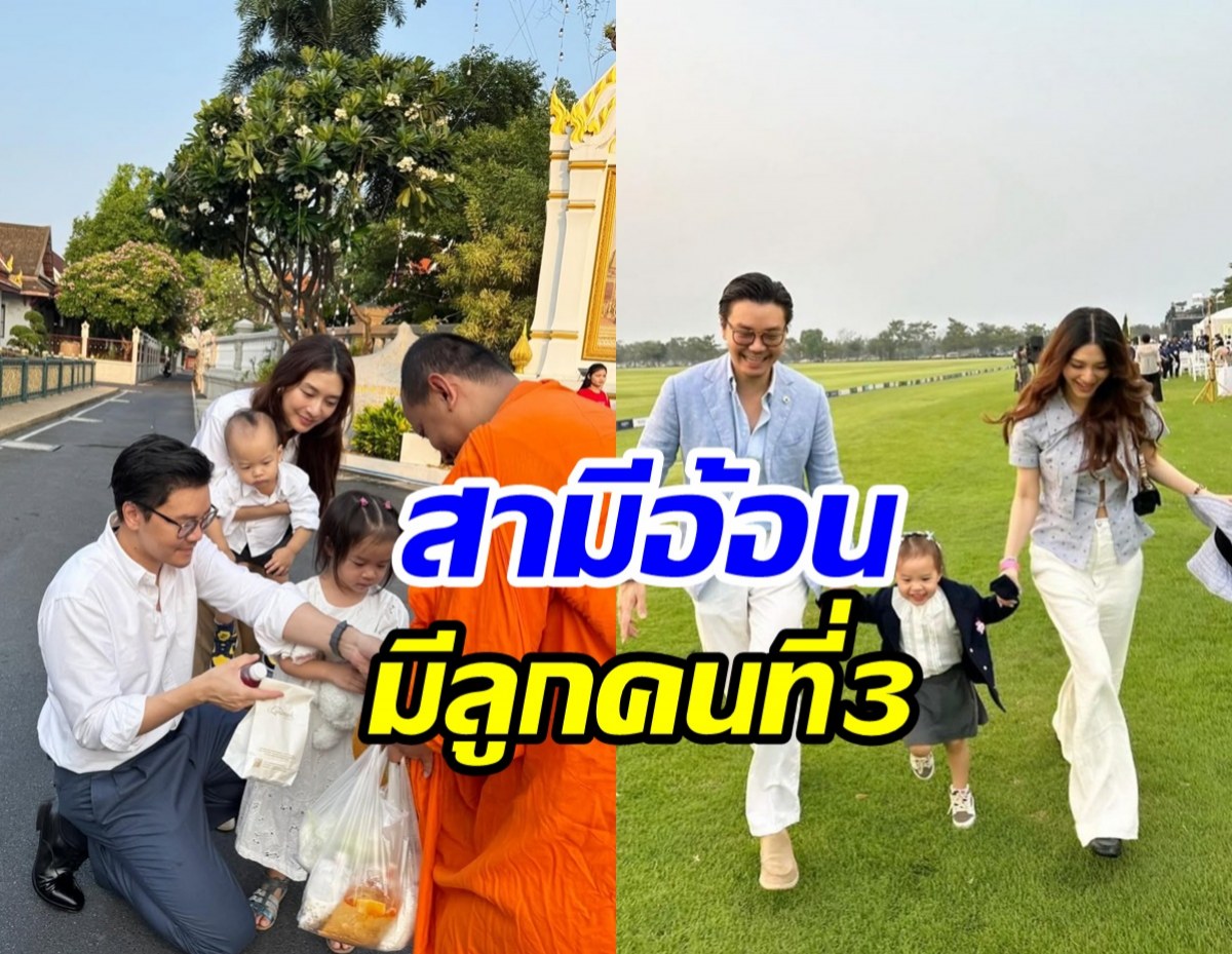 นางเอกดังแฮปปี้เป็นแม่ลูก2 สามีอ้อน...ไม่ได้ปิดอู่100เปอร์เซ็น