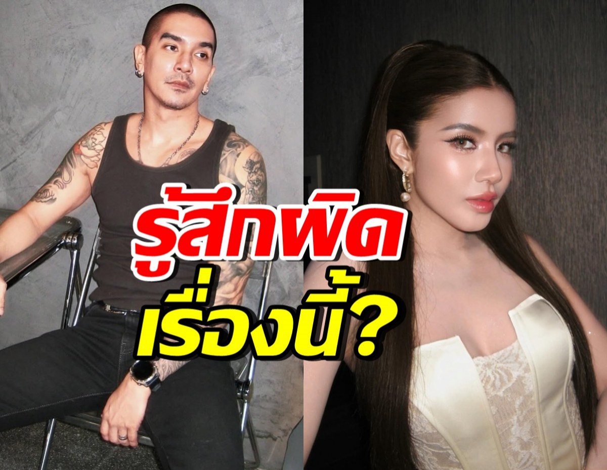 พูดตรงๆจากใจ! ดีเจแมนยอมรับรู้สึกผิดกับภรรยา เรื่องนี้?