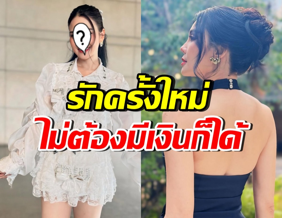 นักร้องสาวดัง ไม่เข็ดความรัก ขอแค่รักจริง ไม่หวังผลประโยชน์