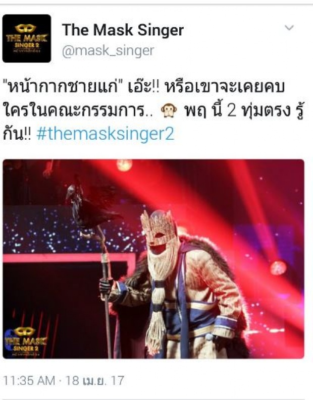 จะเงิบมั้ย!! หน้ากากชายแก่ ชาวเนตฟันธงว่าเป็นดาราคนนี้