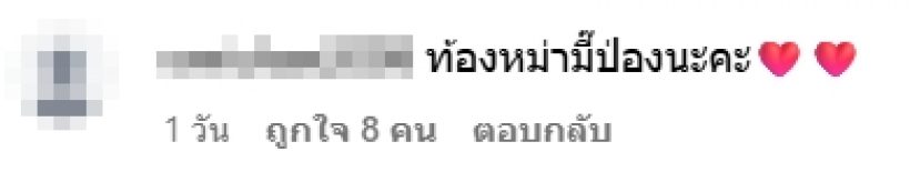 โฟกัสออย เมียบีม กวี ภาพนี้ชัดเลย ท้องไม่ท้อง?