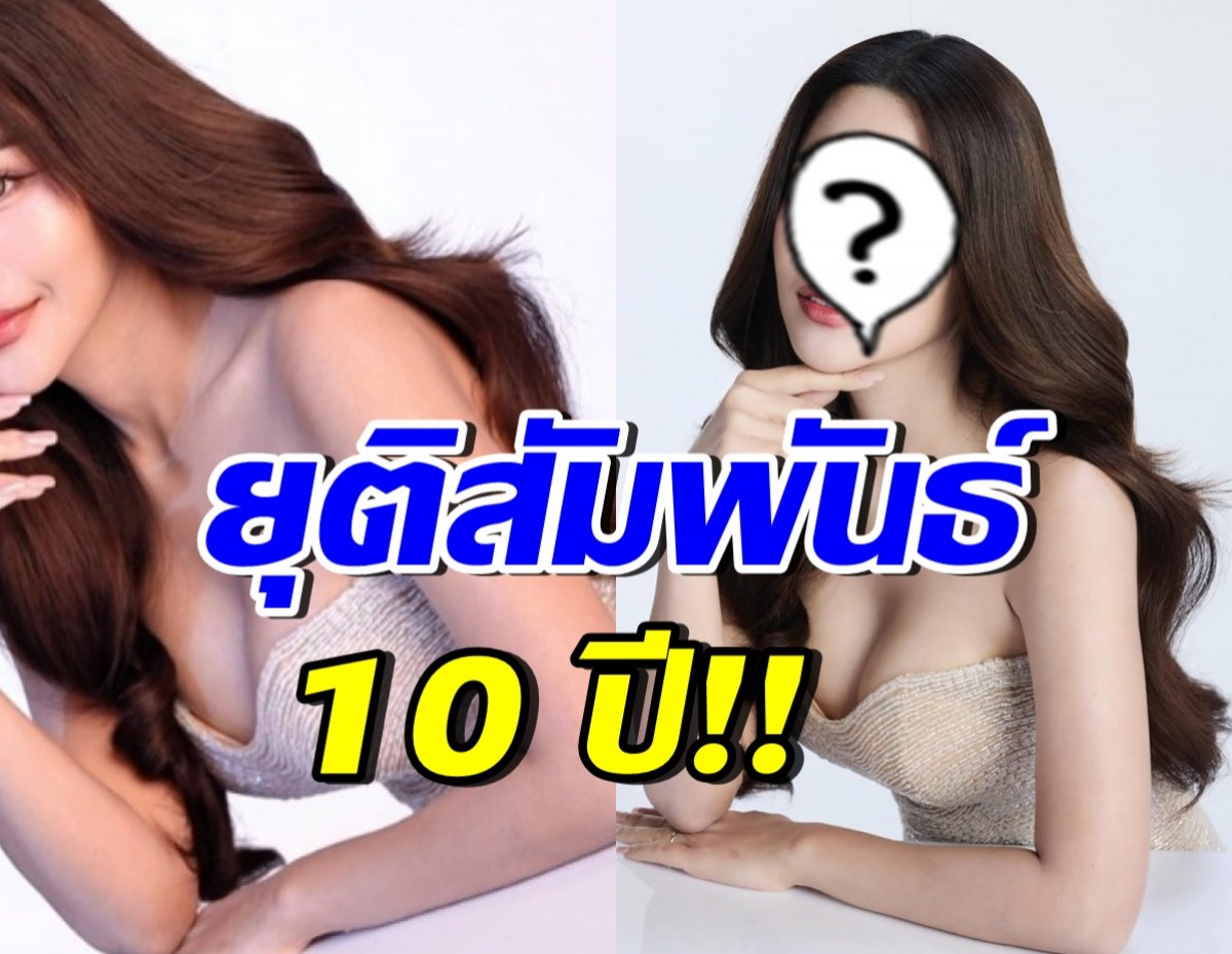ปิดตำนาน10ปี!! นักร้องสาวดัง โบกมือลาค่ายอาร์สยาม