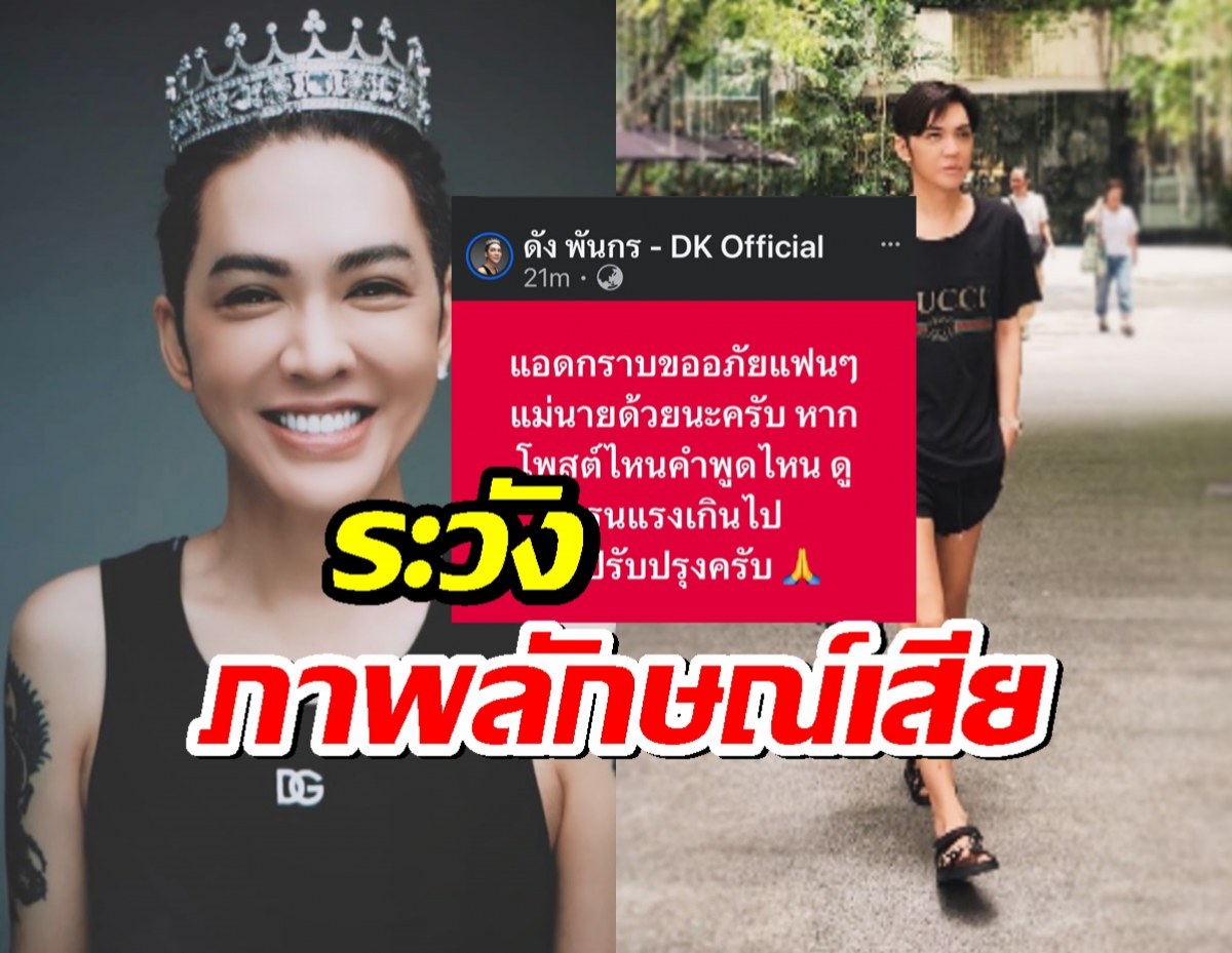 เพจดังเตือน แอดมินดังพันกร! ระวัง คอนเทนต์ ทำภาพลักษณ์ศิลปินเสีย