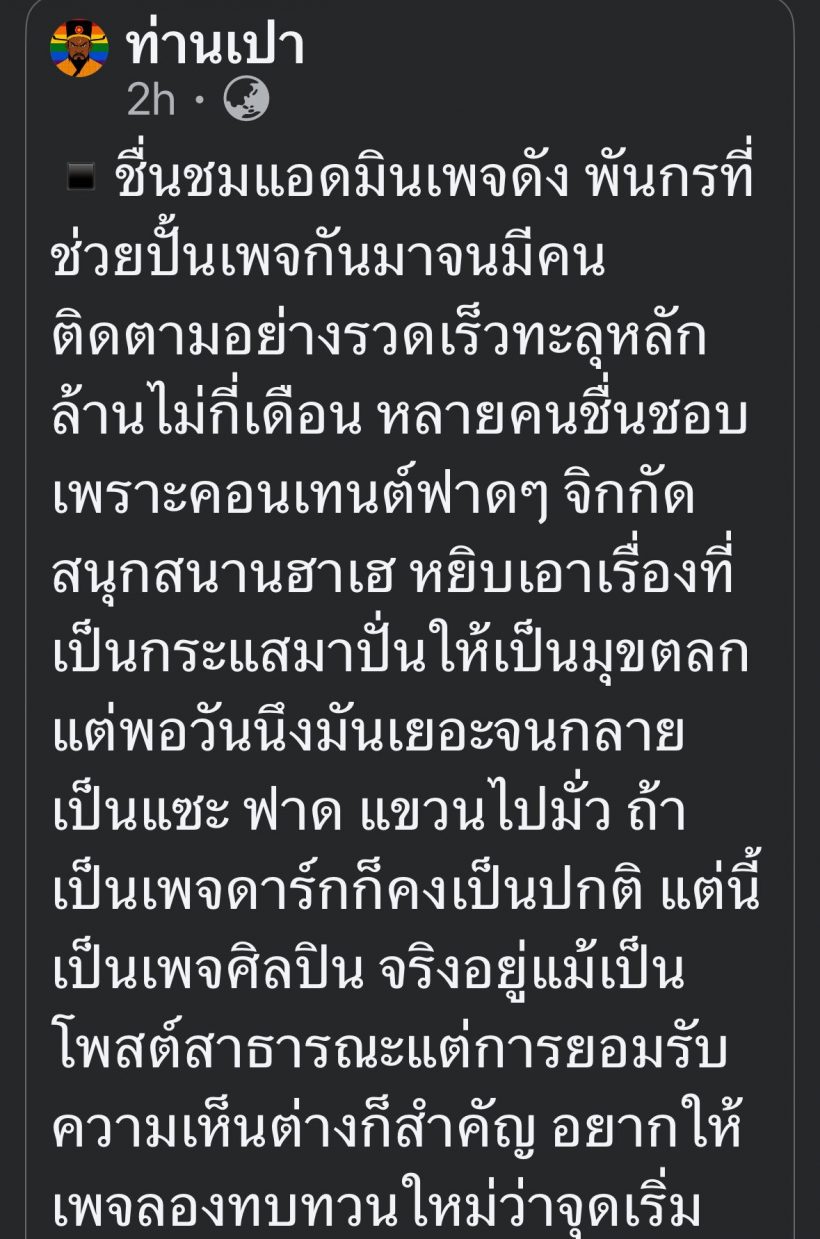 เพจดังเตือน แอดมินดังพันกร! ระวัง คอนเทนต์ ทำภาพลักษณ์ศิลปินเสีย