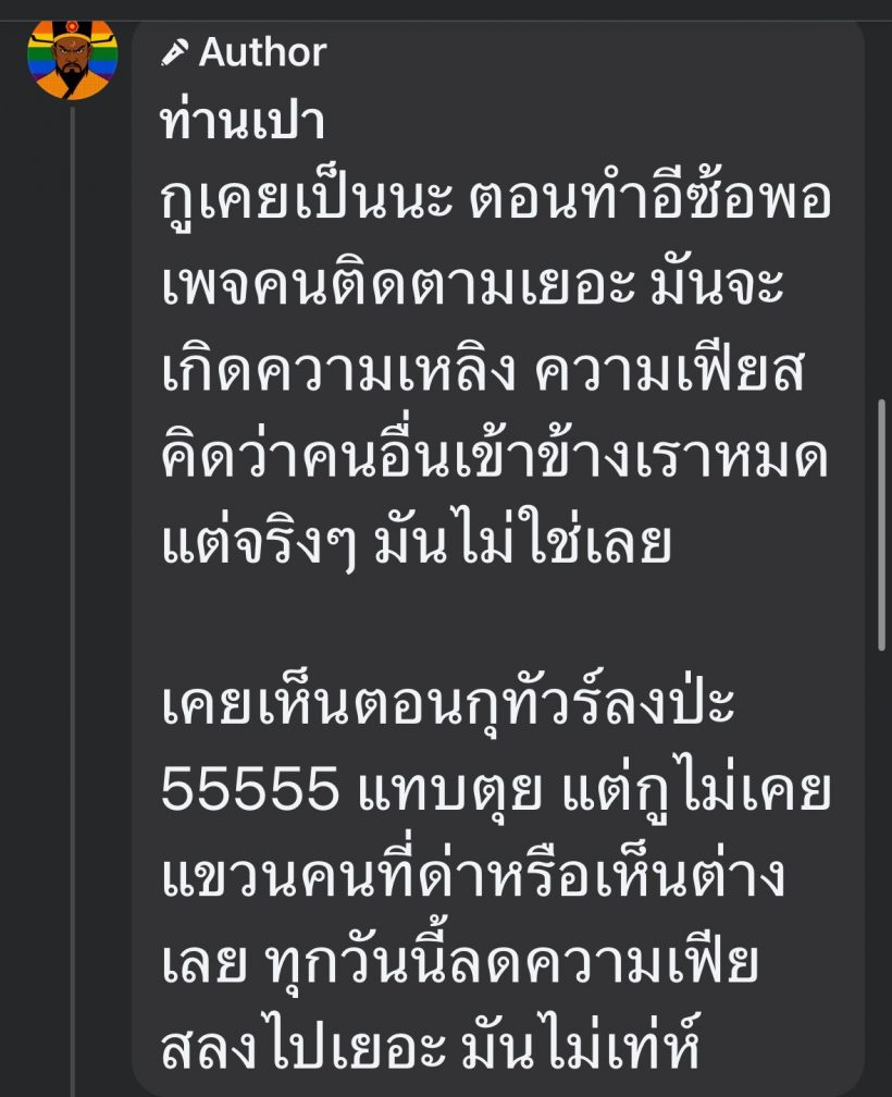 เพจดังเตือน แอดมินดังพันกร! ระวัง คอนเทนต์ ทำภาพลักษณ์ศิลปินเสีย