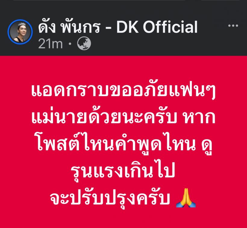 เพจดังเตือน แอดมินดังพันกร! ระวัง คอนเทนต์ ทำภาพลักษณ์ศิลปินเสีย