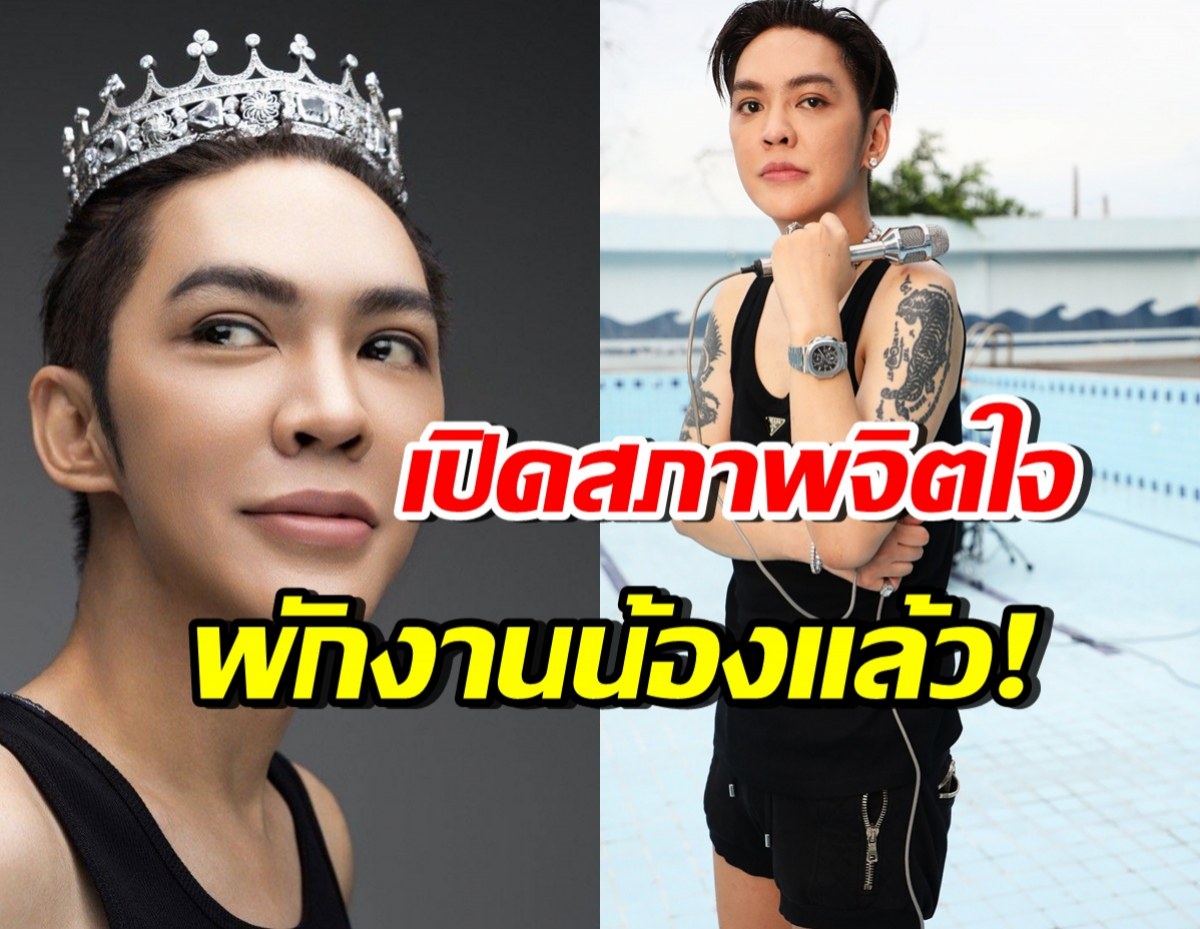 เปิดสภาพจิตใจ แอดมินเพจ ดัง พันกร หลังถูกเตือนด้วยความหวังดี