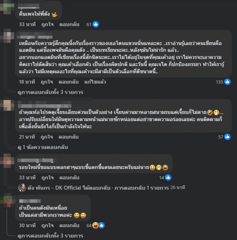 เปิดสภาพจิตใจ แอดมินเพจ ดัง พันกร หลังถูกเตือนด้วยความหวังดี