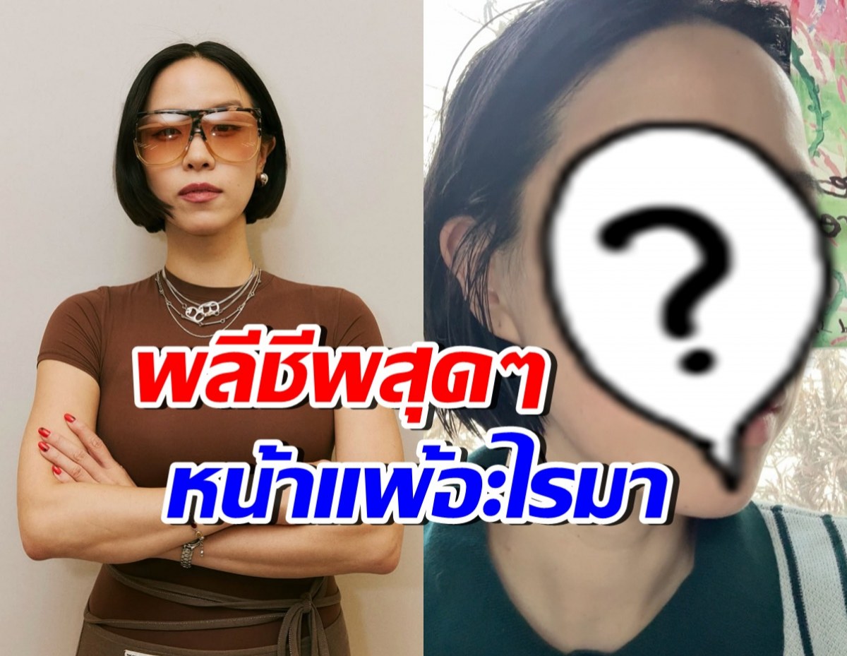 พลอย หอวัง พลีชีพเผยหน้าสด ผื่นขึ้นหน้าหนัก แต่ยังสวย!