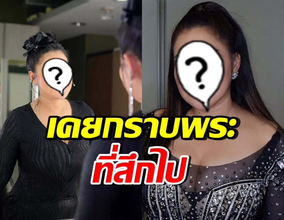 ดาราสาวตัวท็อป เผยเคยกราบพระที่สึก คิดซะว่ากราบผ้าเหลือง