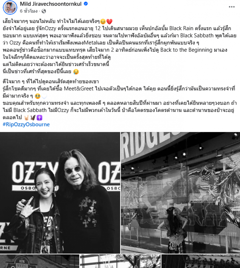 นางเอกสาวไทย เสียใจมากๆ โพสต์สุดอาลัย ออสซี่ ออสบอร์น เสียชีวิต