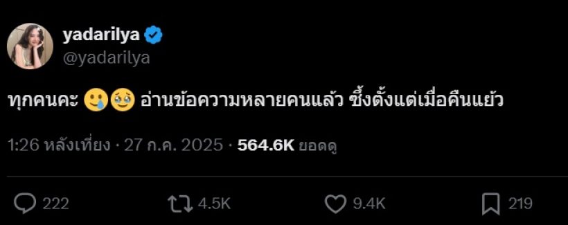 สาววายกรี๊ดด ญดา เปิดตัวชอบผู้หญิง แถมสาวที่ชอบตอบรับและทักDMหา!!