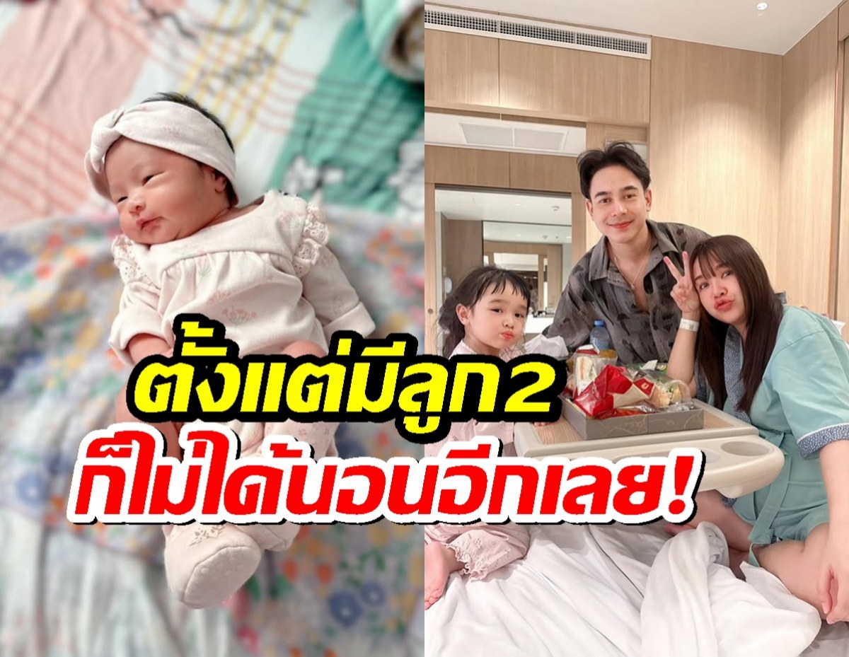 เจนนี่โพสต์ภาพ น้องจาญ่า เผยความในใจ ตั้งแต่มีลูกคนที่ 2 ก็ไม่ได้นอนอีกเลย!
