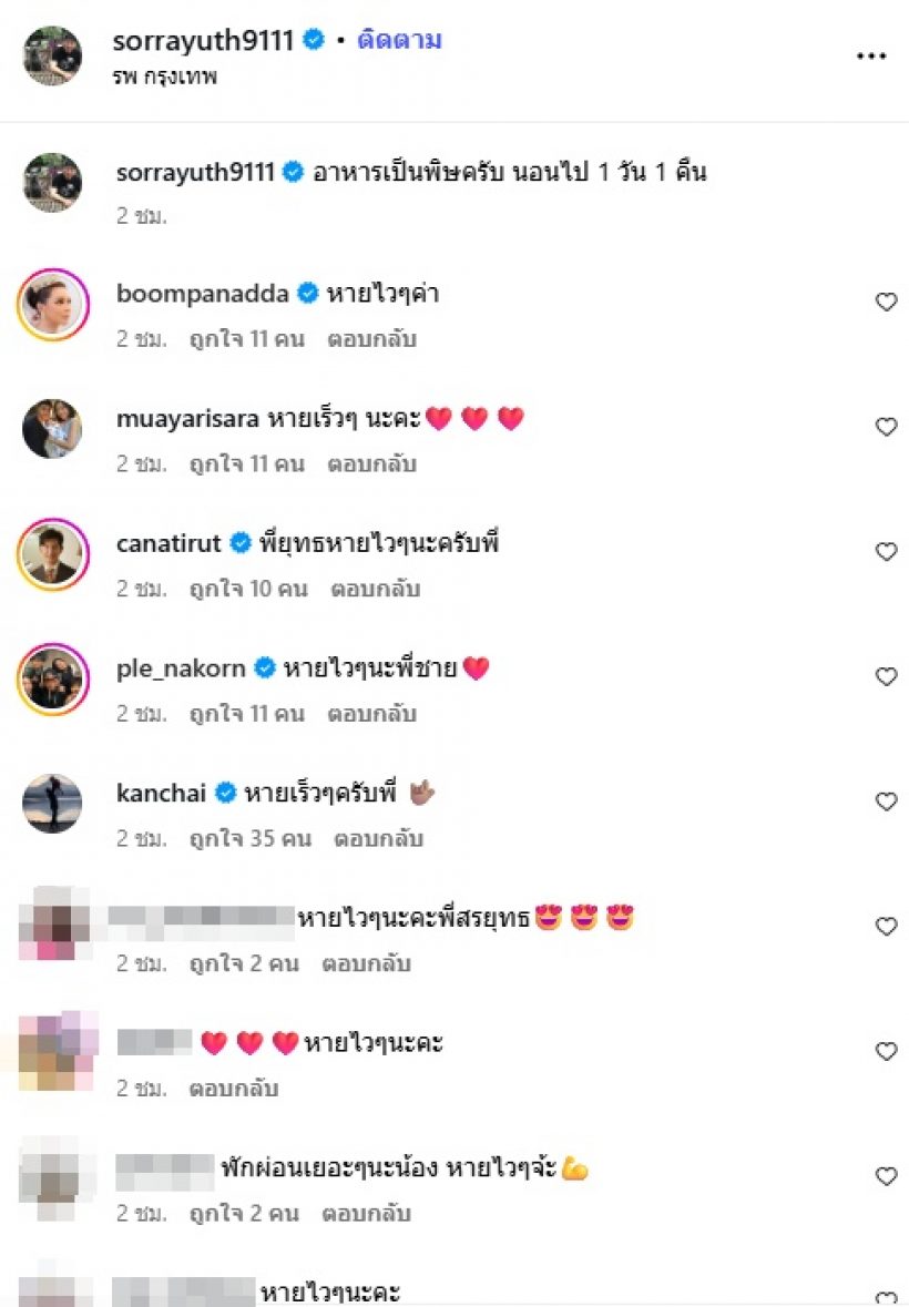 สรยุทธ พักงานชั่วคราว! แอดมิท รพ. หลังตรวจพบโรคนี้?