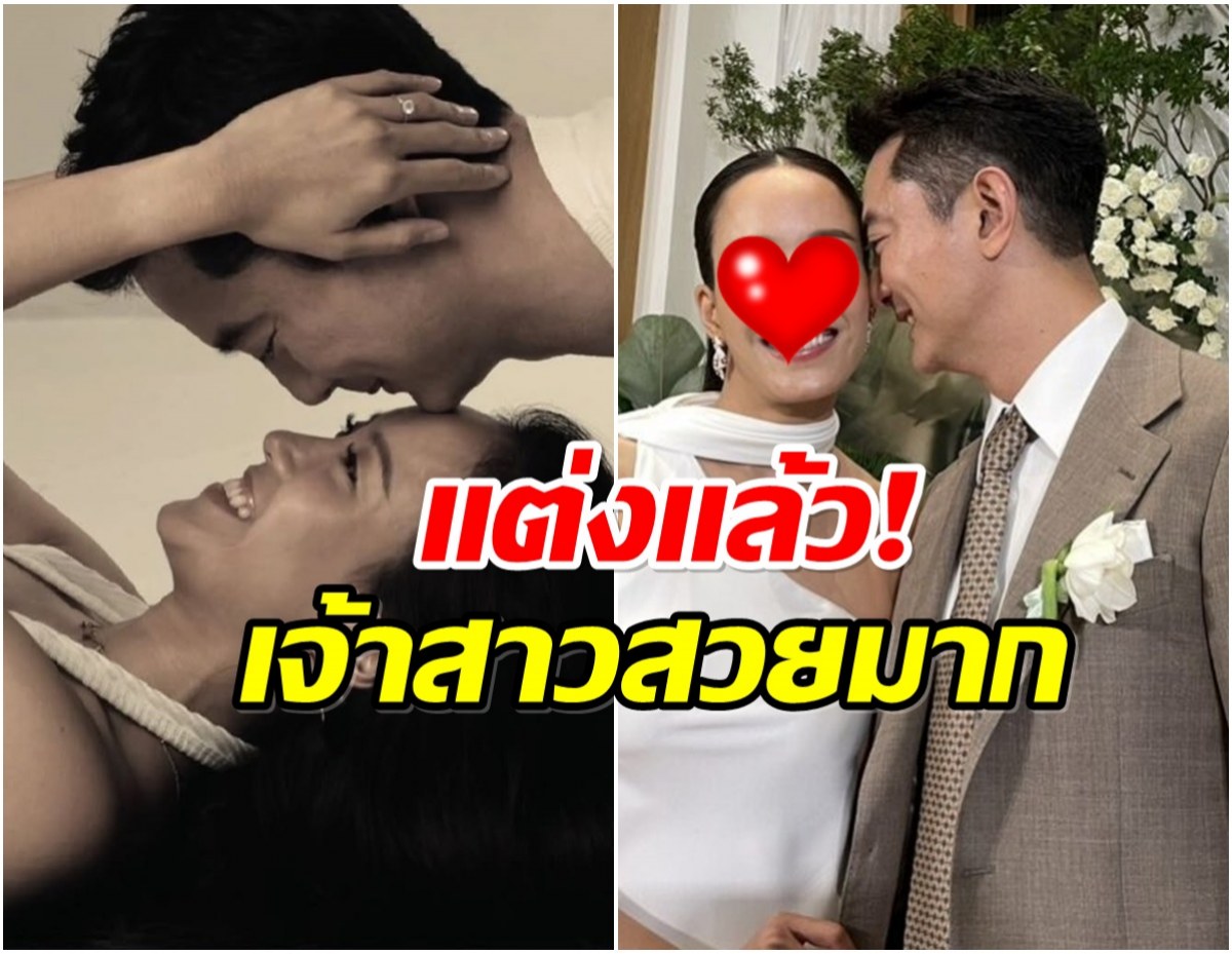 วงการบันเทิงเเห่ยินดี นักร้องหนุ่มลั่นระฆังวิวาห์หวานวันนี้