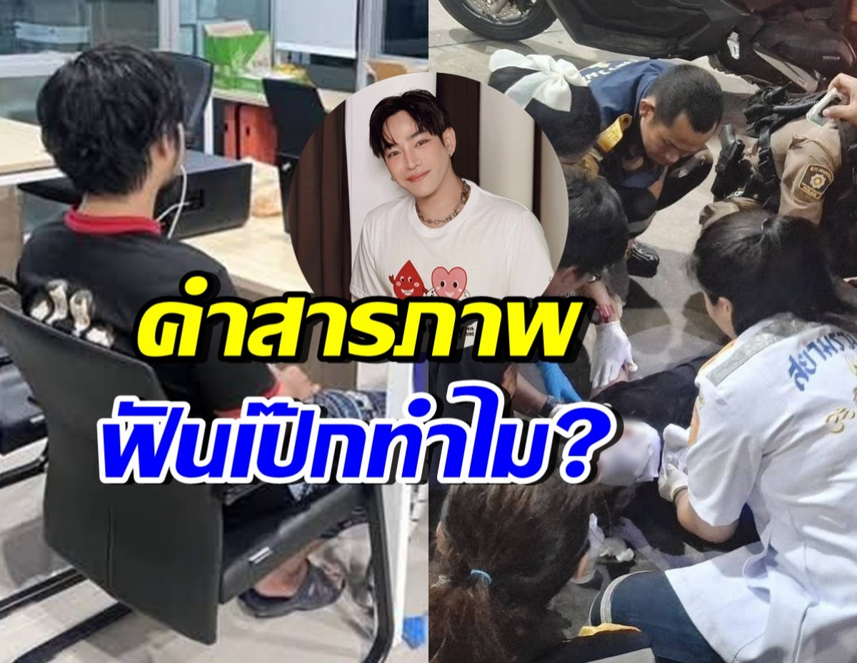 เปิดเหตุการณ์ เป๊ก ผลิตโชค โดนฟันกลางปั๊ม คู่กรณีโดน2ข้อหา