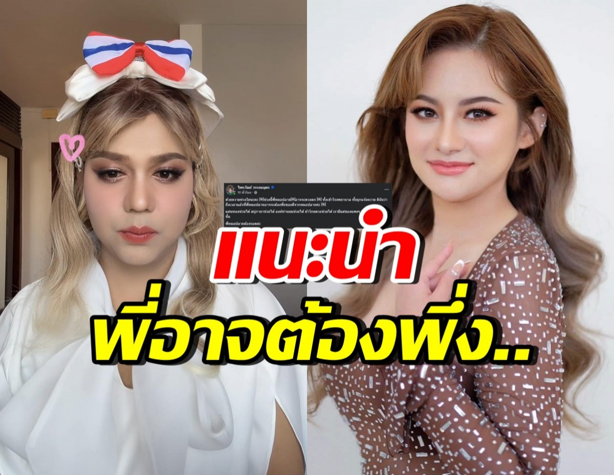 แพรรี่ ไพรวัลย์ ลั่นหมอปลายอาจดวงตก ถึงเวลาต้องพึ่งสิ่งนี้?