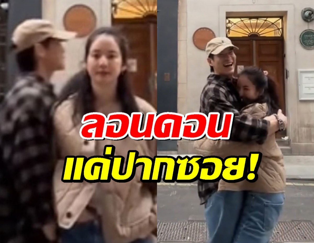 โบว์ เมลดา มีอึ้ง! อาเล็กเก็บความคิดถึงไม่ไหว บินเซอร์ไพรส์ถึงลอนดอน