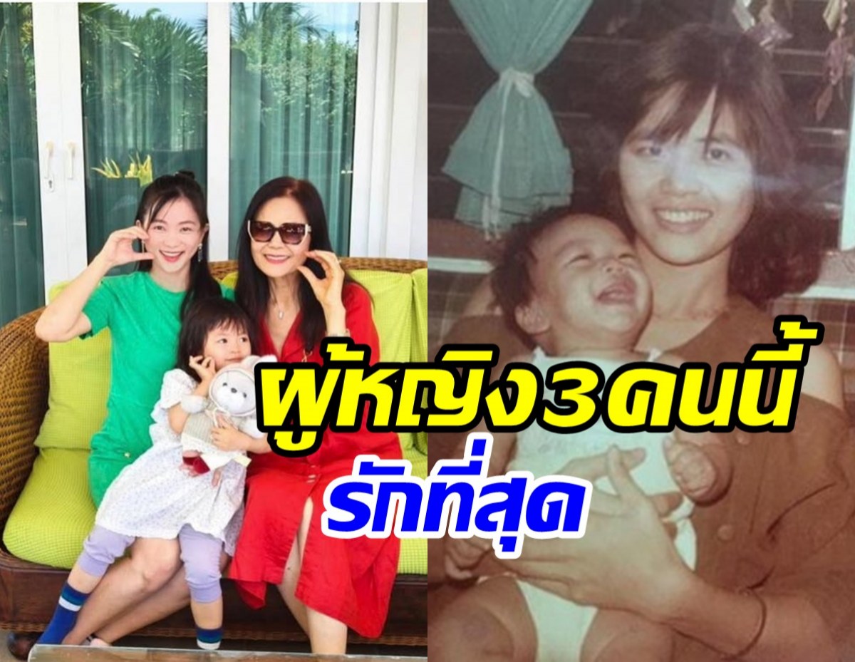 เวียร์ ศุกลวัฒน์ ใจฟู! ผู้หญิง3คนที่รักมากอยู่ด้วยกันพร้อมหน้า