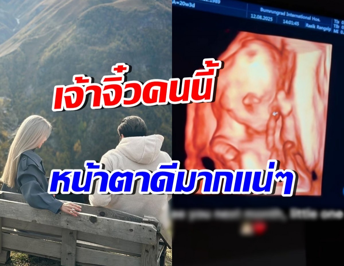 ทุกคนฟันธง! ลูกดาราสาวกับสามีคนนี้ หน้าตาดีชัวร์