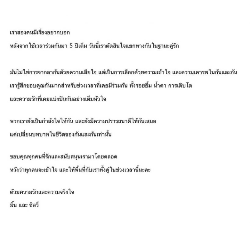 ใจหายทั้งวงการ! ดาราสาวคู่ดังประกาศเลิก ปิดตำนานรัก 5 ปี