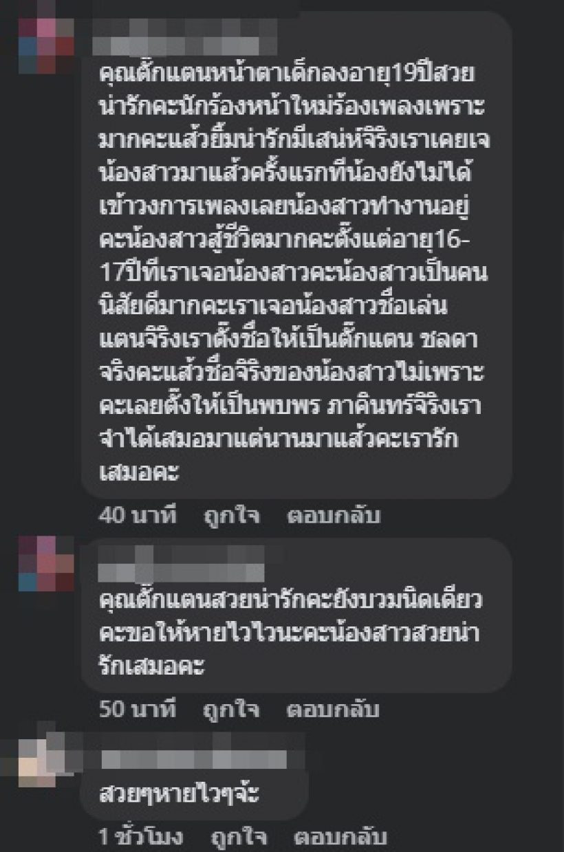ตั๊กแตนเปิดหน้าหลังศัลยกรรม 12 วัน เมินคนแซะใส่ฟิลเตอร์