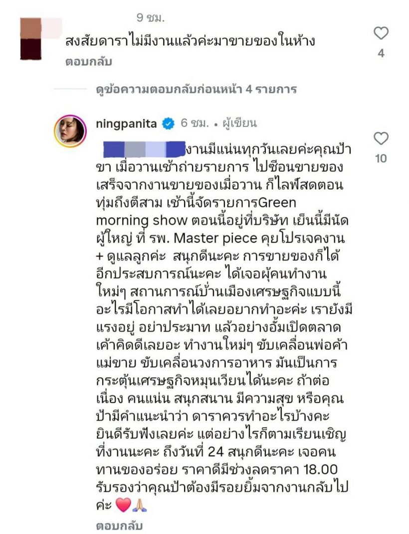 ชาวเน็ตคอมเมนต์ถาม ‘อั้ม’ เป็นดารามาเปิดตลาด ไม่มีงานเหรอ?