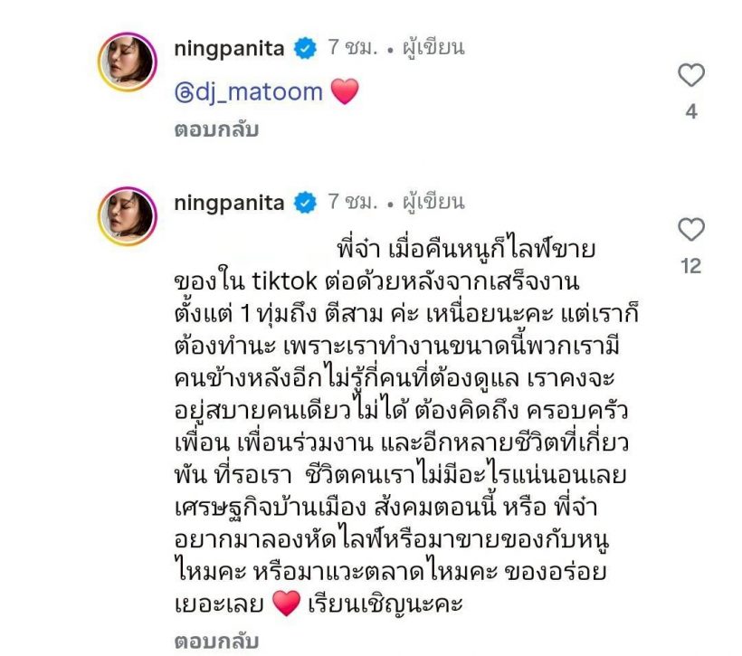 ชาวเน็ตคอมเมนต์ถาม ‘อั้ม’ เป็นดารามาเปิดตลาด ไม่มีงานเหรอ?