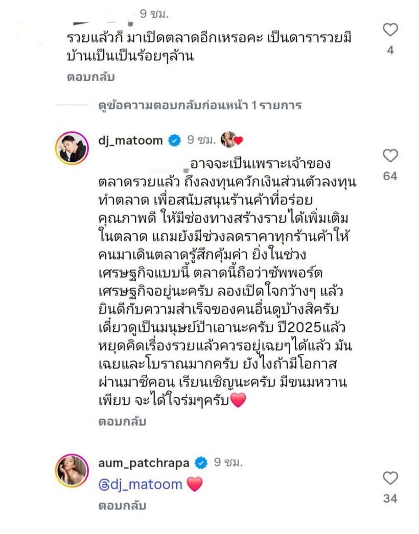 ชาวเน็ตคอมเมนต์ถาม ‘อั้ม’ เป็นดารามาเปิดตลาด ไม่มีงานเหรอ?