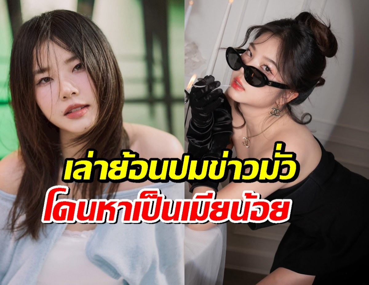 ฝน ศนันธฉัตร เผยสื่อใหญ่เข้าใจผิด ทำให้เกิดมั่วข่าว ลือเป็นเมียน้อย