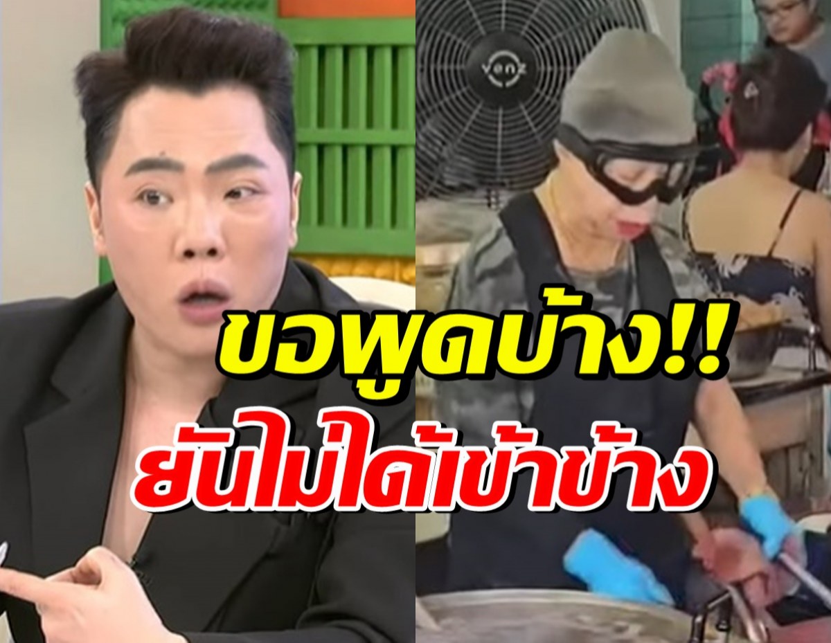 มดดำพูดเทียบ ร้านเจ๊ไฝ-โอมากาเสะ ลั่นไม่ได้เข้าข้างใคร!!