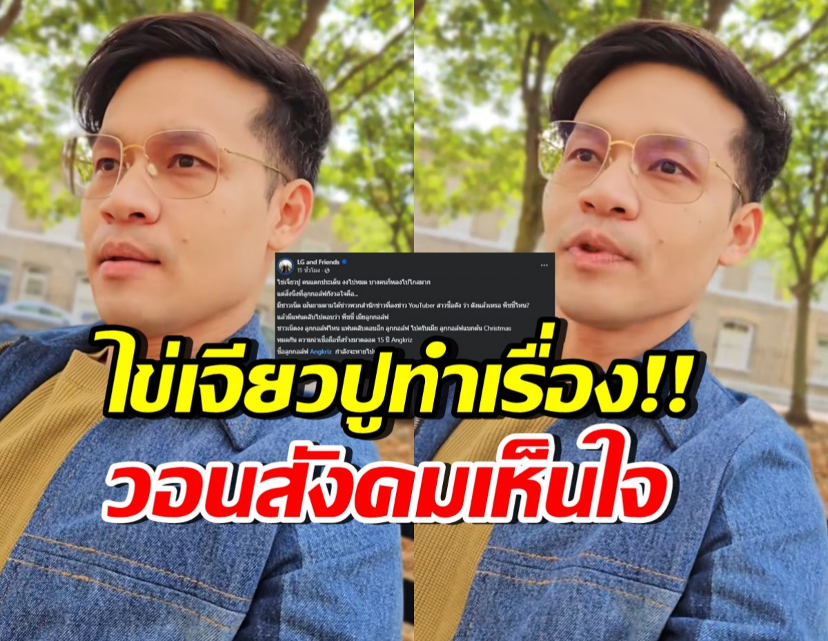 ครูลูกกอล์ฟ ตกใจเมนต์ชาวเน็ต หมดกันความน่าเชื่อถือที่สร้างมา 15 ปี