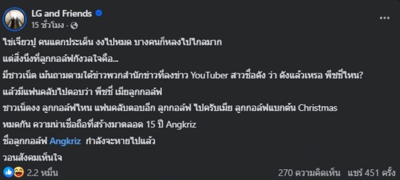 ครูลูกกอล์ฟ ตกใจเมนต์ชาวเน็ต หมดกันความน่าเชื่อถือที่สร้างมา 15 ปี