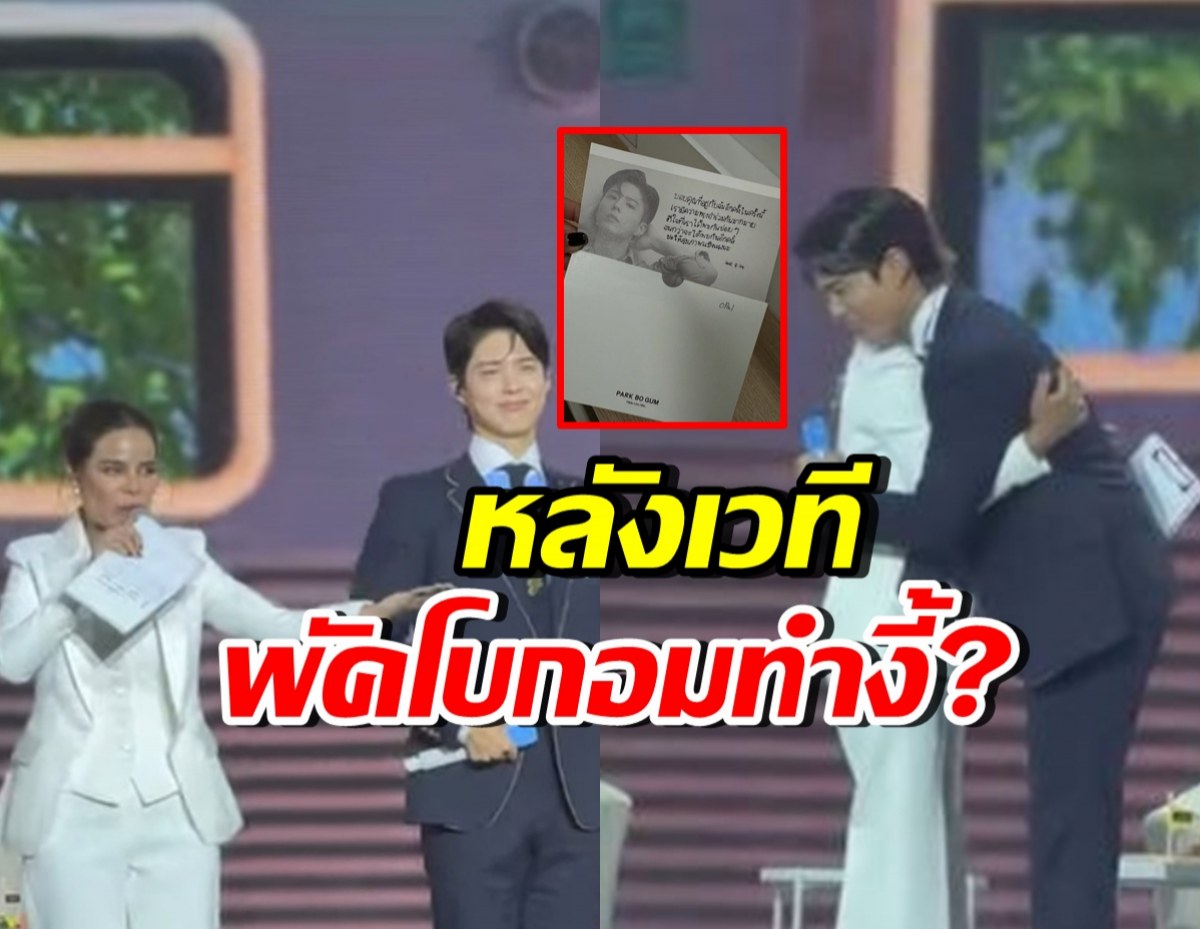 โอปอล์ ปาณิสรา เล่าความน่ารักในหลังเวทีของ พัคโบกอม