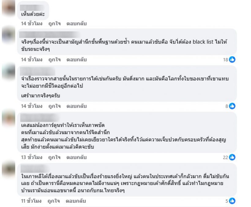 แห่เห็นด้วย หลัง ครูลูกกอล์ฟ โพสต์ถึงประเด็นเมาแล้วขับ