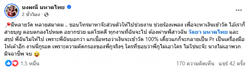 นักร้องสาวคนนี้ รู้ทัน! ไม่เคยรับงานช่วยหาเงินเข้าวัด