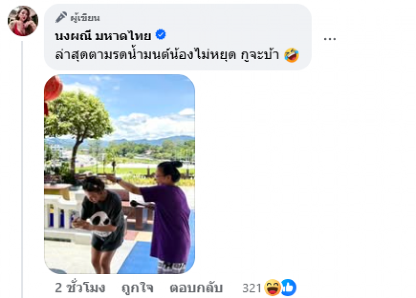 นักร้องสาวคนนี้ รู้ทัน! ไม่เคยรับงานช่วยหาเงินเข้าวัด