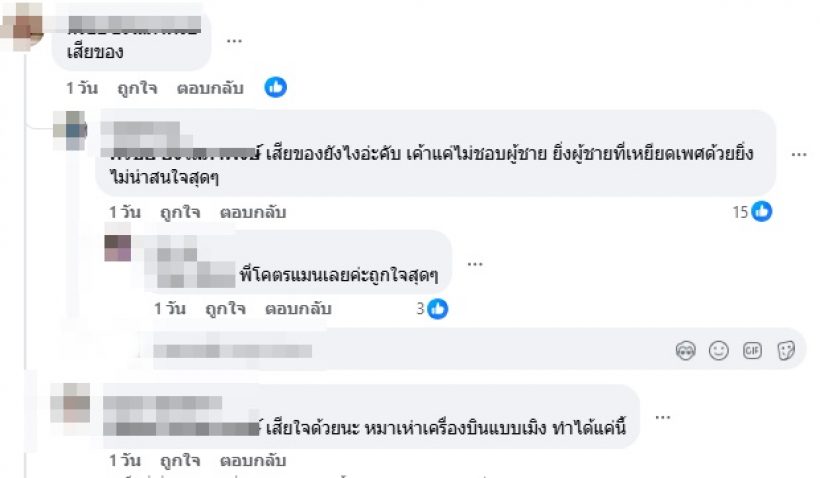 ชายแทร่หน้าชา! แซะญดาชอบผู้หญิง มันเสียของ! จนเจอฟาดกลับรัวๆ