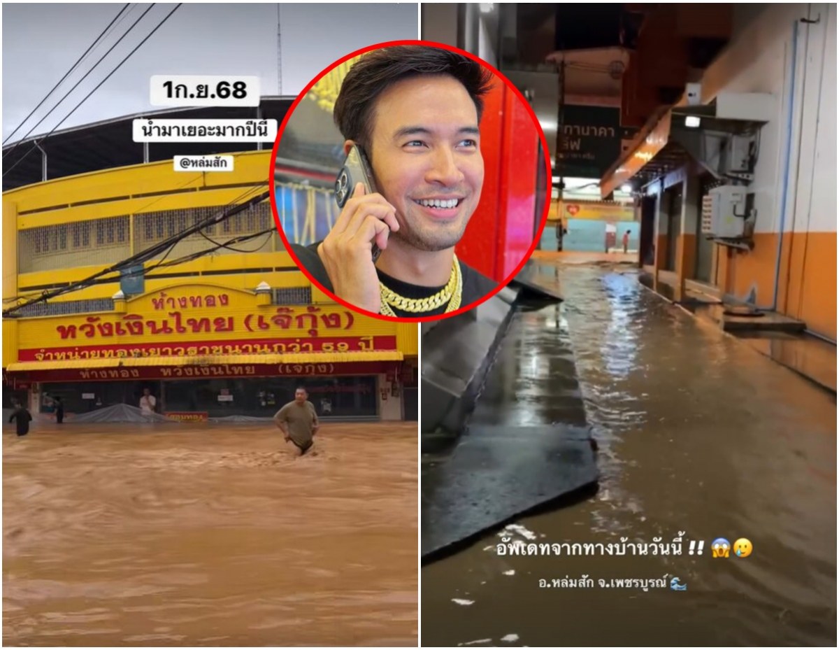 เปิดภาพร้านทองคุณเเม่ เกรท วรินทร ปีนี้หล่มสัก น้ำท่วมหนักมาก!