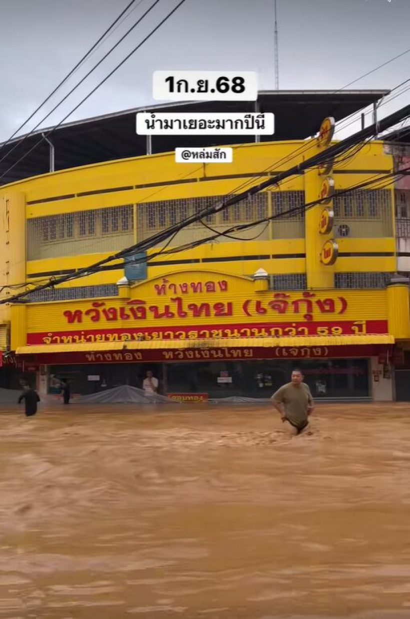 เปิดภาพร้านทองคุณเเม่ เกรท วรินทร ปีนี้หล่มสัก น้ำท่วมหนักมาก!