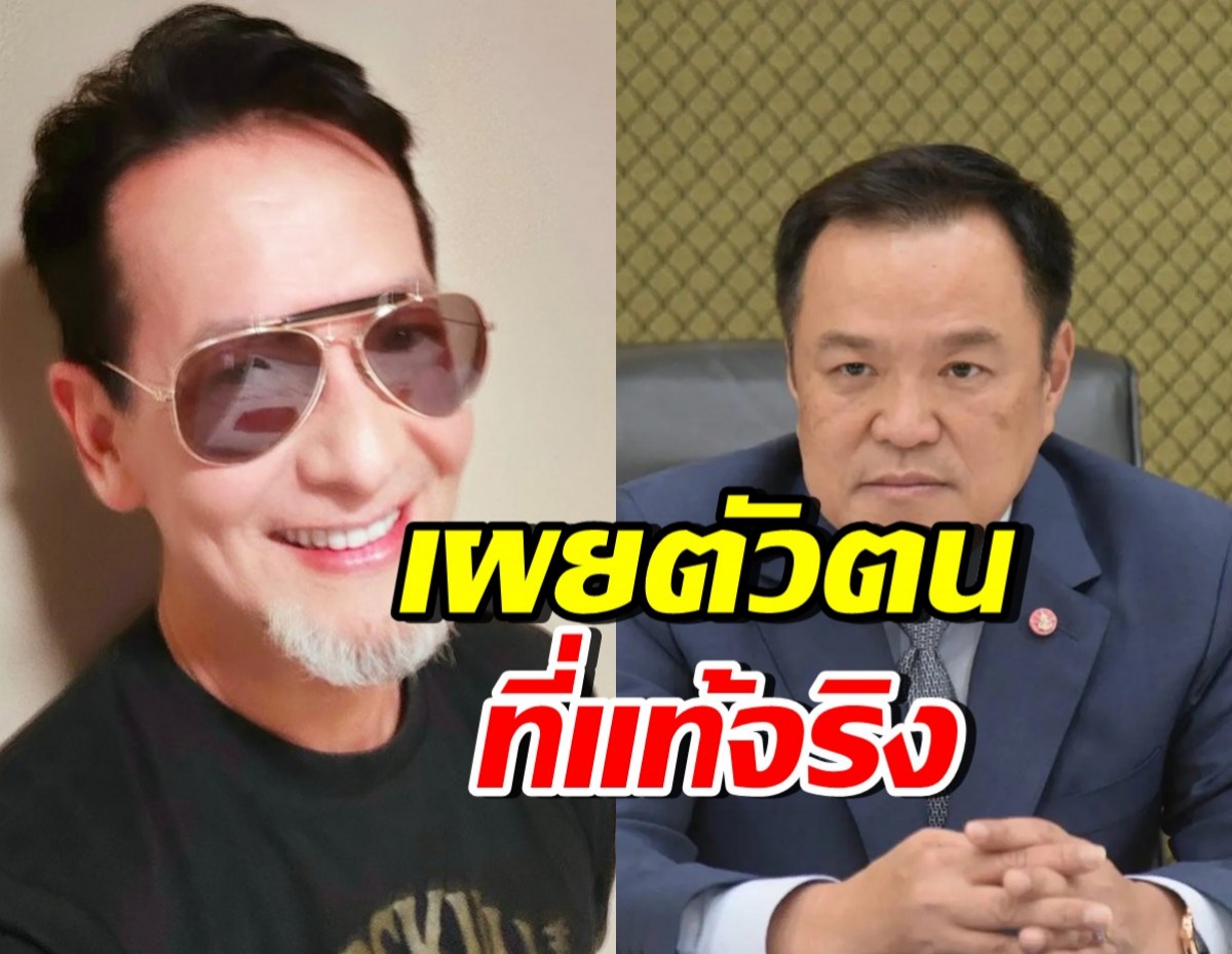 บิลลี่ โอแกน โพสต์ยินดี “อนุทิน” พร้อมเผยตัวตน เป็นคนยังไง?