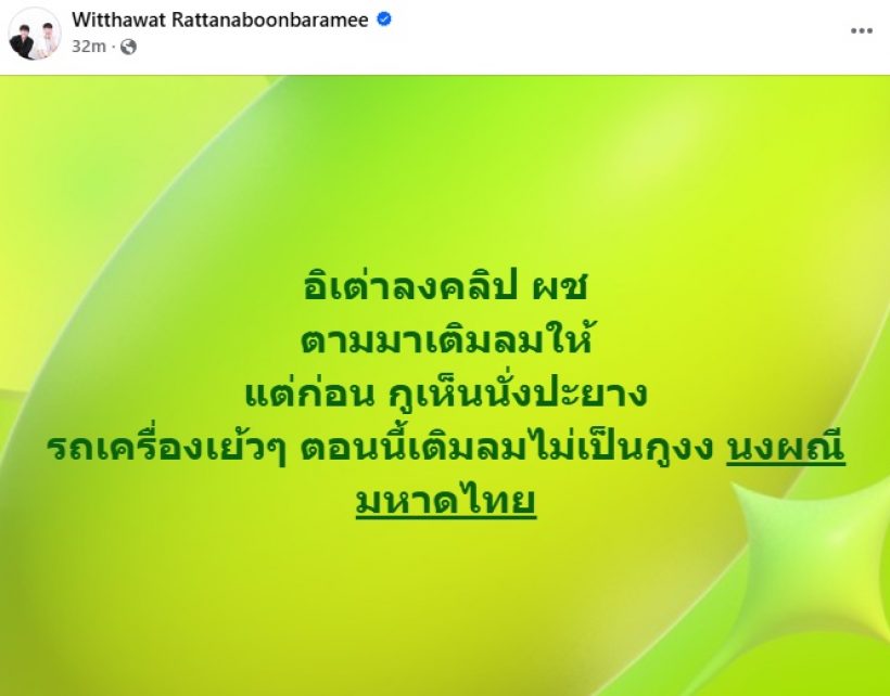 เอม วิทวัส แท็กหาเพื่อนซี้ทันที หลังเห็นคลิปของ จ๊ะ กับแฟน
