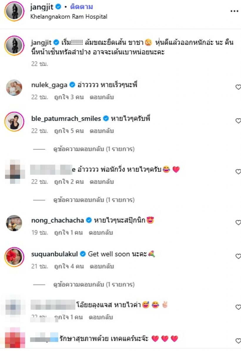 เกิดอะไรขึ้น!? แจ๊ส ชวนชื่น ภาพล่าสุด นั่งวีลแชร์ที่โรงพยาบาล