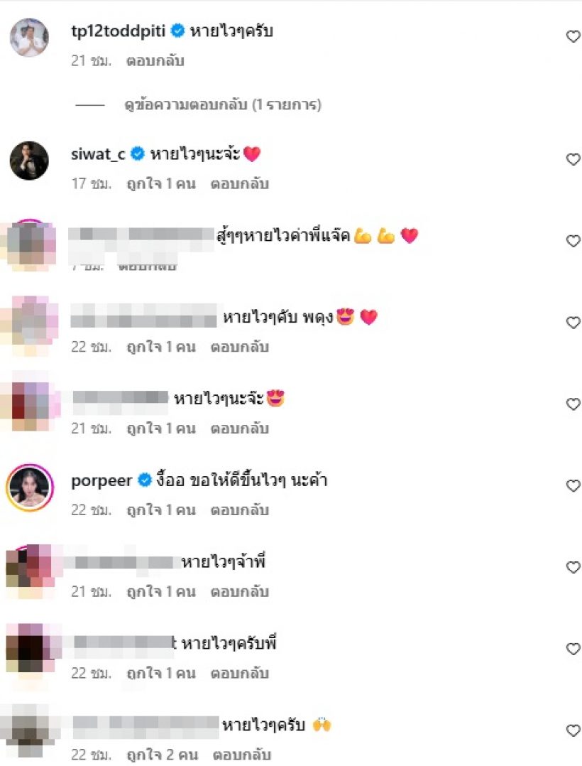 เกิดอะไรขึ้น!? แจ๊ส ชวนชื่น ภาพล่าสุด นั่งวีลแชร์ที่โรงพยาบาล
