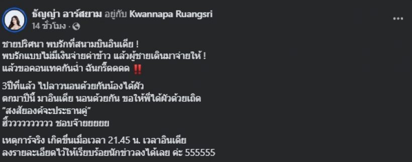 ลุ้นรักต่างแดน? นักร้องสาวดัง เจอหนุ่มเปย์กลางสนามบินอินเดีย